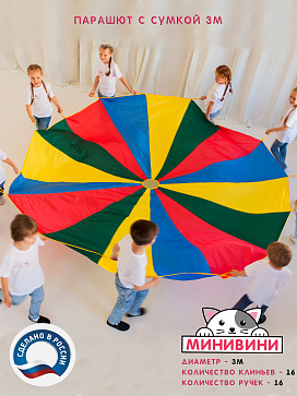 Парашют 3 метра с сумкой – портал поставщиков НСППО - 4